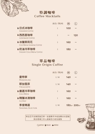 清和咖啡-菜單-02