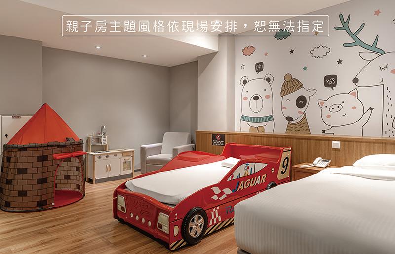 典雅親子房A/B